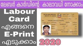 Check Labour Card/Work Visa Permit Status | How to Print Online | NEW UPDATED 2020 ..!!! | UAE