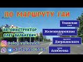 По маршруту ГАИ,урок вождения.Минск , Семашко.