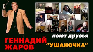 УШАНОЧКА 2020 | ФАНВИДЕО