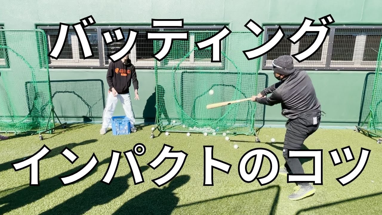 Tips for batting impact! How to hit it higher? - YouTube