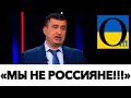 «ПОЧЕМУ НАС ВСЕ ОСКОРБЛЯЮТ?»