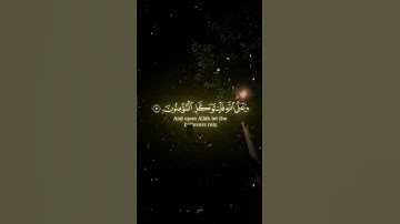 قل لن يصيبنا إلا ما كتب الله لنا 🍃 #تلاوة#قرآن #سورة_التوبة #ياسر_الدوسري #short #quran