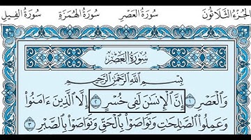 Saoud shuraim Al asr - الشيخ سعود الشريم سورة العصر
