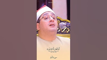 سورة البلد بصوت جميل ماشاءالله