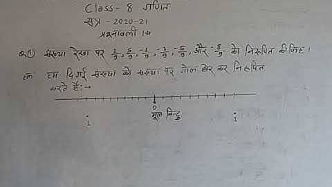 Jac board class 8 math exercise 1.4 question no 1
