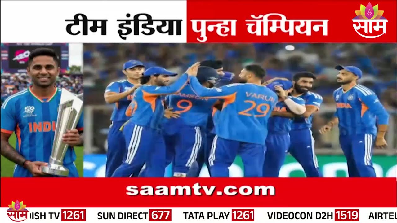 Special Report | टीम इंडियानं रचला नवा इतिहास, न्यूझीलंडला नमवत जिंकला t20 world cup | TEAM IN