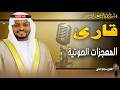مقطع مؤثر جدا يأخذك بعيدا عن هموم الدنيا استمع بقلبك لهذه التلاوة الخاشعة التي تلامس شغاف الروح  mp3