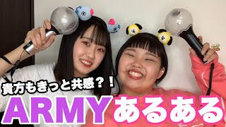 【BTS】ARMYあるあるやってみた！💜