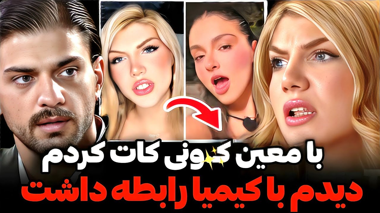 عسل و معین بخاطر خیانت کات کردن😱❌فحاشی شدید عسل به معین‼️با کیمیا بهش خیانت کرد!؟ 