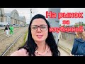 Vlog💚В ГОСТИ К СЕСТРЕ | НА РЫНОК ЗА КЛУБНИКОЙ | ЦЕНА НА БЕНЗИН | ЭТО НЕ ПРЕДЕЛ | ЛАТВИЯ | РИГА |