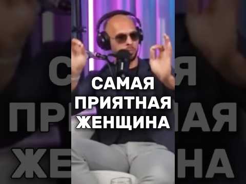 'Вот в этот момент всё идёт по п**де' | Эндрю Тейт | #эндрютейт #женщина #психология #успех