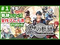 【黎の軌跡】#1(完結済)◆全作プレイ済VTuber、共和国へ旅立つ【英雄伝説くろのきせき】
