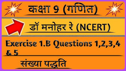 Dr manohar re(डॉ मनोहर रे) class 9 ncert math solution exercise 1.b questions 1,2,3,4 & 5 | up board