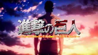 MY WAR X THE RUMBLING (The Tragedy Named Eren Yaeger) -  「 AMV 」