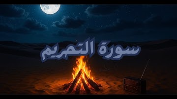 تلاوة فجرية هادئة بصوت الشيخ.معتصم علاونة