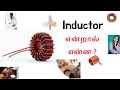 What is inductor tamil/ How an inductor works tamil   🤔EASY EXPLANATION IN TAMIL🤔