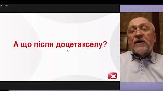 Хіміотерапія гормонорезистентного раку передміхурової залози. Роль Кабазитакселу