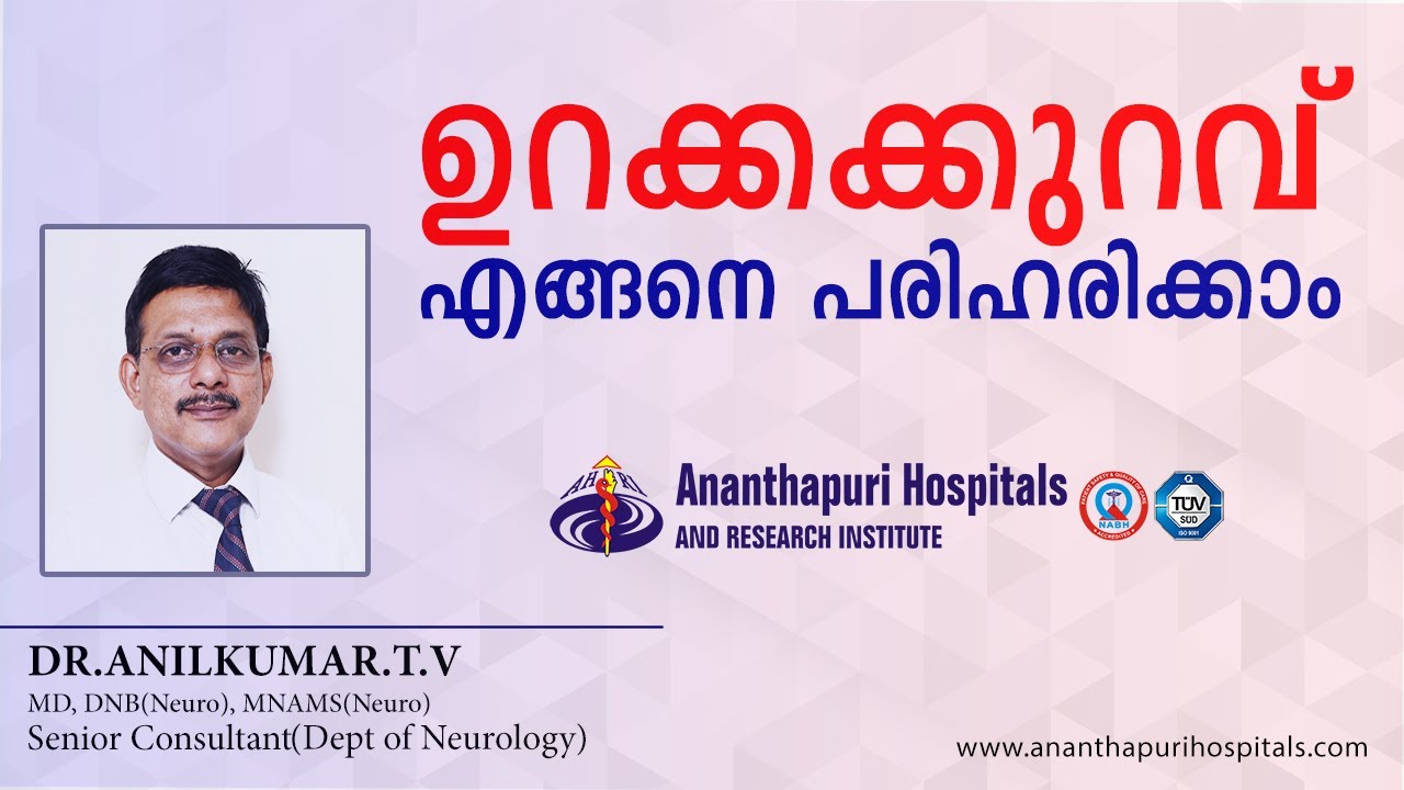 ഉറക്കമില്ലായ്മ |  INSOMNIA | Sleep Disorder | Dr. Anilkumar T V
