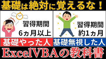 【Excelの教科書】基礎は覚えなくていいよ！ExcelVBA初心者向け：マクロの練習用：microsoft excel