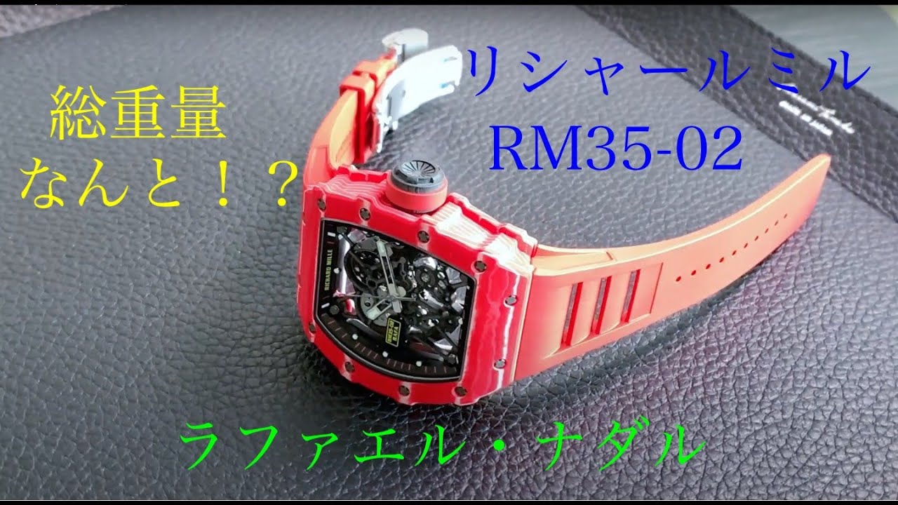 希少】RICHARD MILLE リシャールミル ラファエル・ナダル RM35-02の