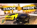 СТАРОЕ vs НОВОЕ / ШЕВИ КАМАРО / КТО В ИТОГЕ ЛУЧШЕ? / ПОКАЖЕТ ГОНКА  - Radmir GTA 5