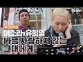 DJ티비씨 이소라X유희열 나를 사랑하지 않는 그대에게 비긴어게인 DJ티비씨 DJ티비씨 이소라X유희열 나를 사랑하지 않는 그대에게 비긴어게인 DJ티비씨