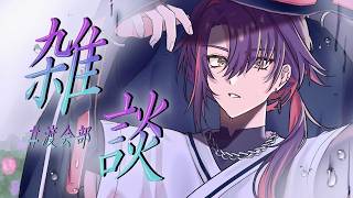 【雑談】雑に駄弁るのが至高【渡会雲雀/にじさんじ】