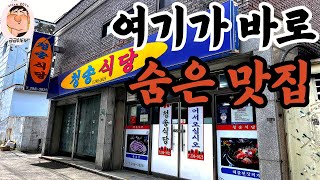 (창원맛집)골목안에 숨어있었던 명품 백반집 이런데가 찐 숨은 맛집이지예 ~#koreanfood