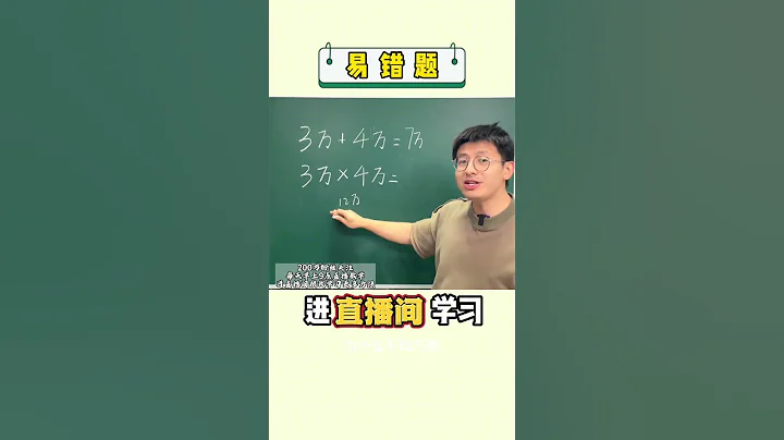 小學數學-易錯題：90%的孩子都會錯，來挑戰看看吧! - 天天要聞