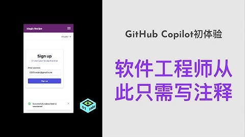 [GitHub Copilot初体验] 从未如此简单，软件工程师从此只需写注释