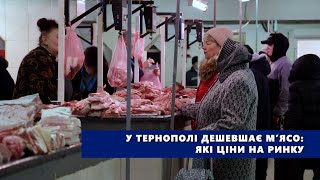 Після свят у Тернополі дешевшає м’ясо: які ціни на ринку