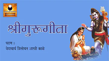 Guru Gita in Sanskrit (गुरू गीता)