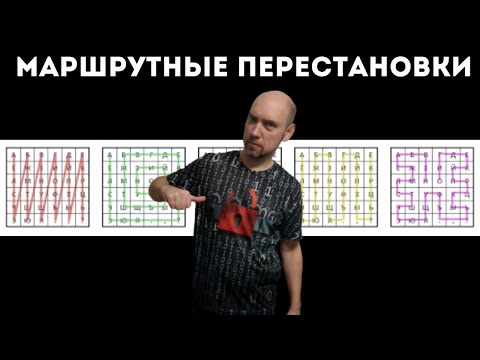 Что такое маршрутные перестановки? Душкин объяснит
