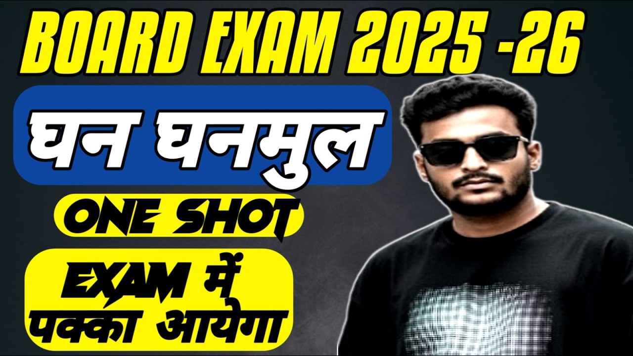 cube and cuberoot #boardexam