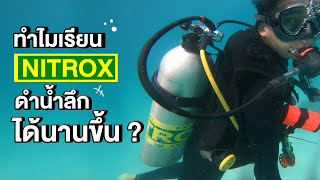 Why does studying Nitrox make you scuba dive longer?