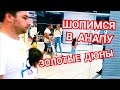 ВЛОГ СОБИРАЕМСЯ В АНАПУ ЗОЛОТЫЕ ДЮНЫ/ПРИМЕРКА И ОБЗОР ПОКУПОК 2 ДНЯ/MARINA MIA ВЛОГИ