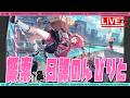 【NTE#3】異能が潜む街をのんびりお散歩&シティライフ【日課】