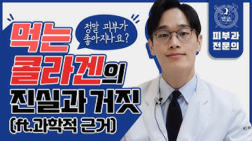 먹는콜라겐 제대로 먹는 법은 따로 있다? 피부 좋아지는 콜라겐 섭취법을 정리해드립니다.