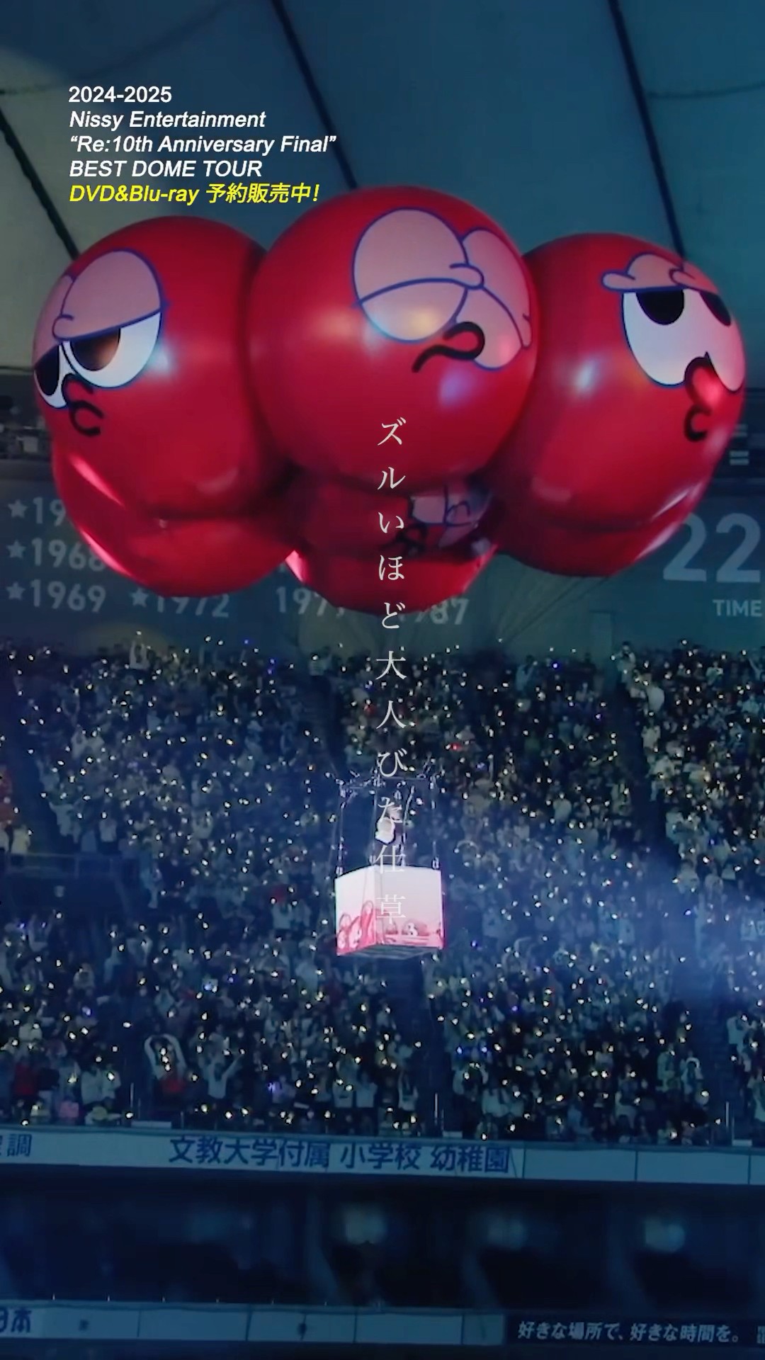 Nissy_Re10th ライブ&ドキュメンタリー🎪DVD/Blu-ray予約販売中&Prime