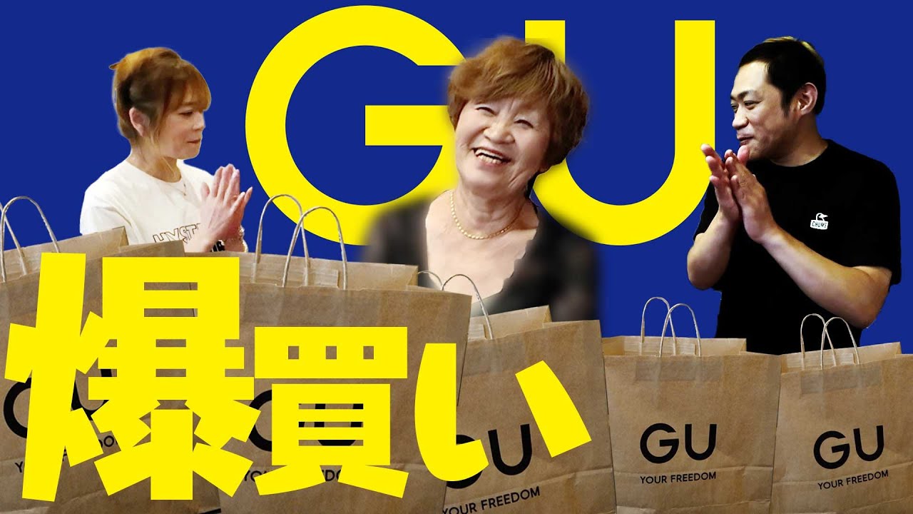 ばぁばがGUで爆買いしてきた🛍️ #夏コーデ #プチプラ #シニア
