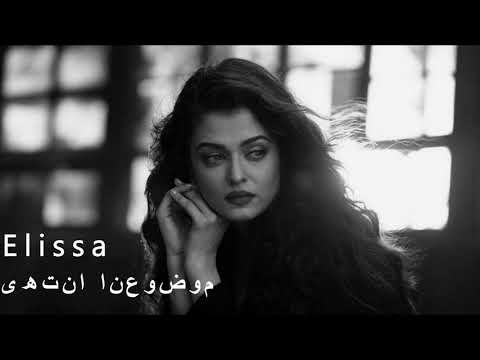   إليسا متمردة