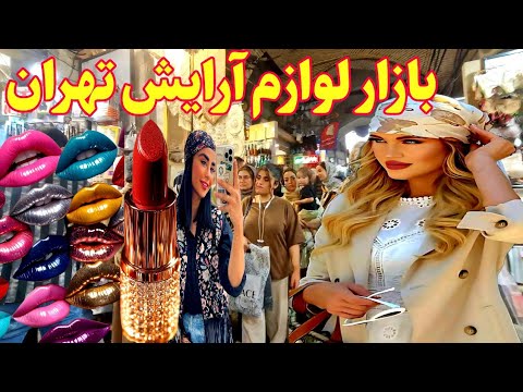 معرفی دو بازار مخفی لوازم آرایش که همه دخترها عاشقش هستند
