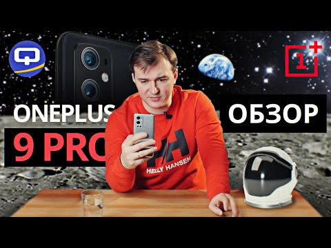 OnePlus 9 Pro Обзор. Сделан для космонавтов?