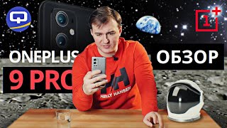 OnePlus 9 Pro Обзор. Сделан для космонавтов?