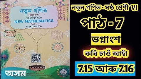 Class 6/নতুন গণিত/পাঠ -7/ ভগ্নাংশ / work it out 7.15 আৰু 7.16 /SCERT ASSAM/2025-26