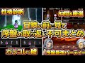【ドラクエ3 リメイク】初心者は見て、序盤の取り返しが付かない要素まとめ、性格診断、編成、最強のパーティー、仲間、職業、魔物使い、盗賊、バトルロード【HD-2D】