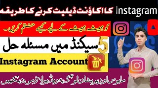 How to delete Instagram account | Instagram account delete kesy kren |  Deleting Instagram Episode 1