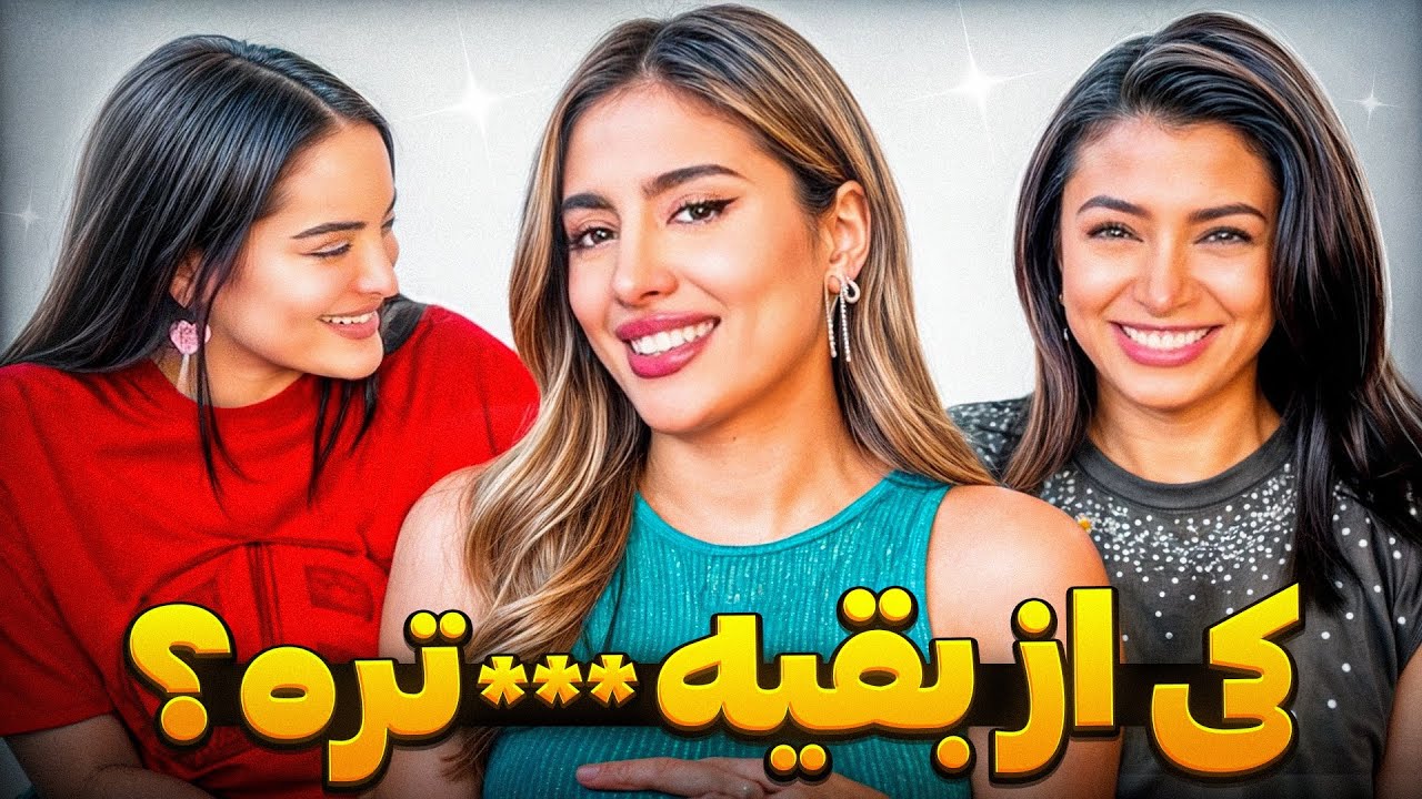 کی احتمال داره زود تر عاشق بشه ؟🫠