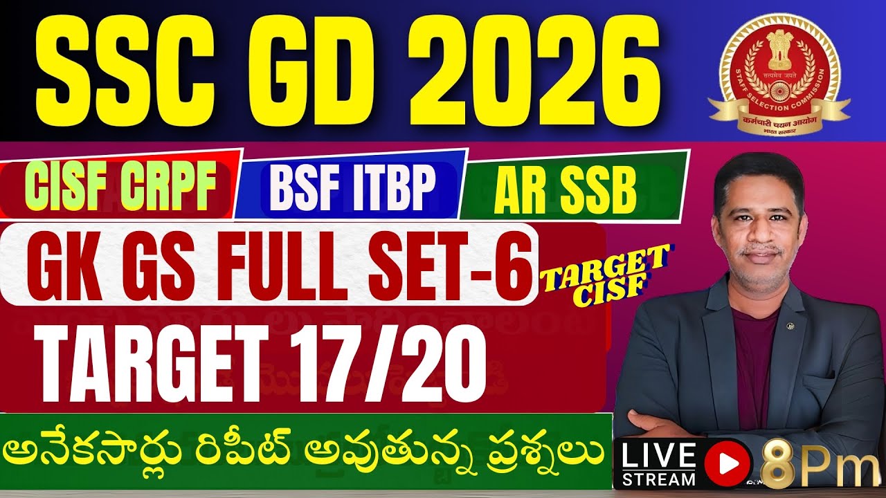 SSC GD 2026 GK GS టార్గెట్ 17/20 || అధికంగా రిపీట్ అవుతున్న ప్రశ్నలు ||ప్రాక్టీస్ సెట్ 6