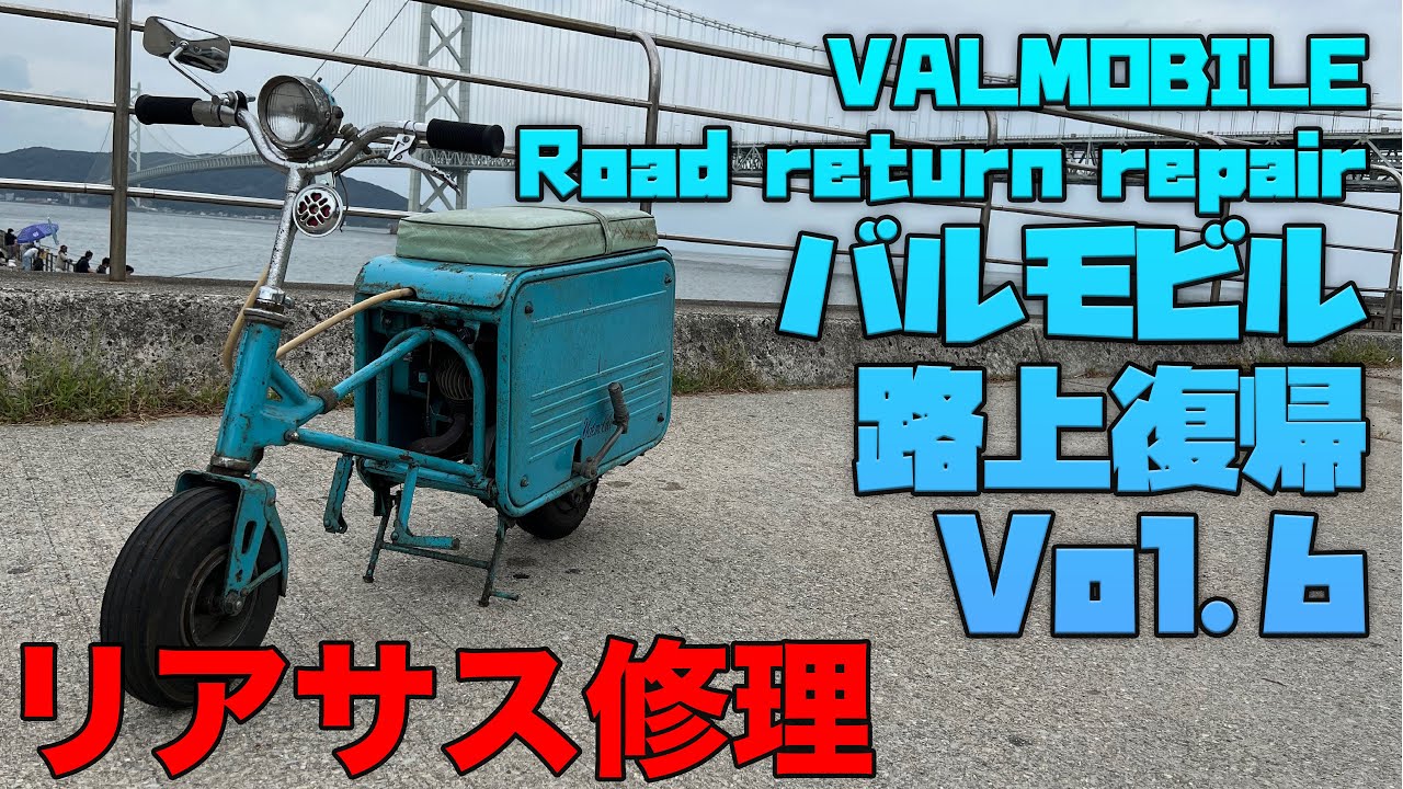 Valmobile Return to the Road, Part 6: Homemade Suspension - YouTube